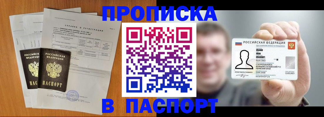 временная регистрация для школы в Батайске