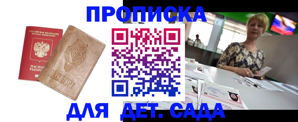 прописка гарантия в Батайске